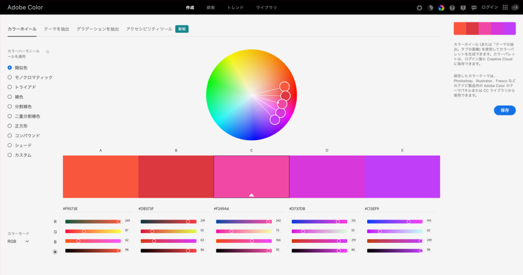 画像からカラーパレットを作成できる「Adobe Color CC」 | コラム | グロウニッチ スタッフブログ
