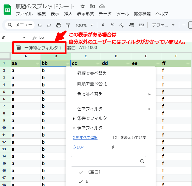 作成されたフィルタービュー内で通常のフィルターと同様に条件を設定している画像