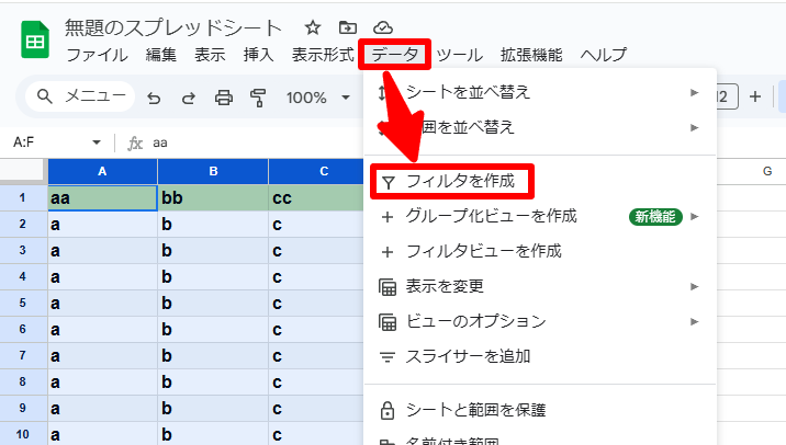 メニューバーの「データ」から「フィルターを作成」を選択している画像